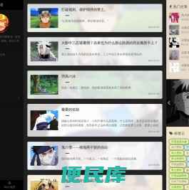 火影爱好者