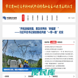 中国南方电网