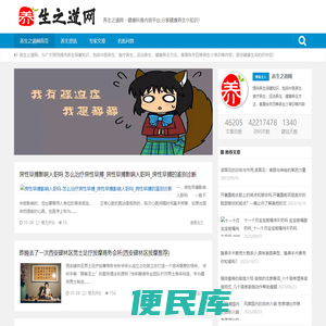 养生之道网