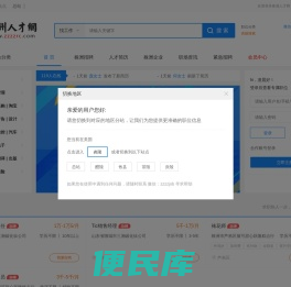 株洲人才网