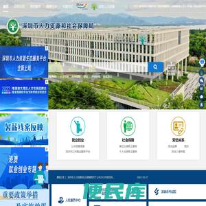 深圳市人力资源和社会保障局网站