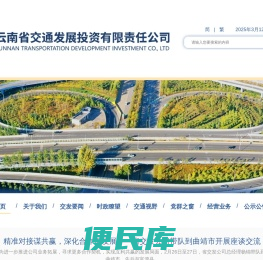 云南省交通发展投资有限责任公司