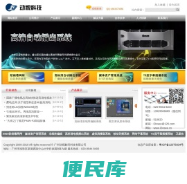 广州动视科技