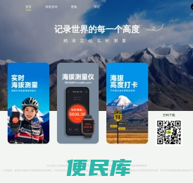 海拔相机app