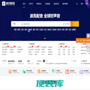 派克配音网