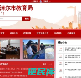 巴彦淖尔市教育局