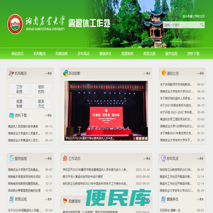 湖南农业大学离退休工作处