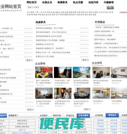 全国家具企业网