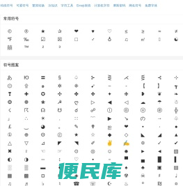 特殊字符