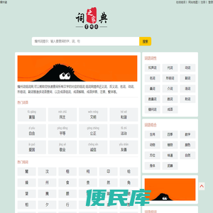 组词网