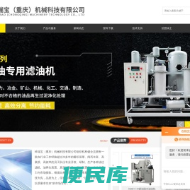 多功能专用滤油机