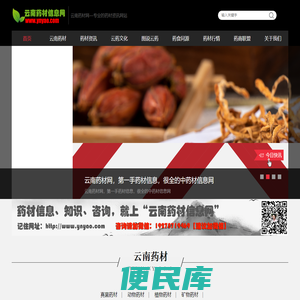 云南药材网
