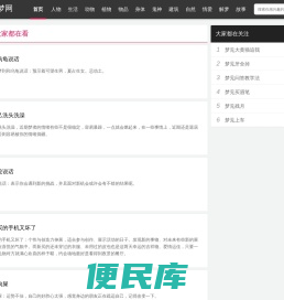 传奇解梦网