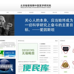 北京秘密假期中医医学研究院