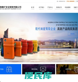 湖南煤矿安全装备有限公司