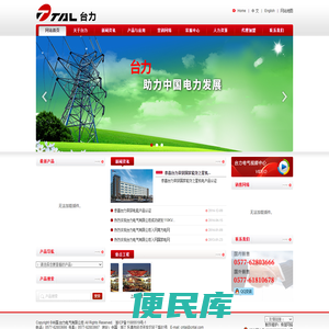 台力变压器有限公司