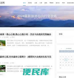 锦柏旅游网