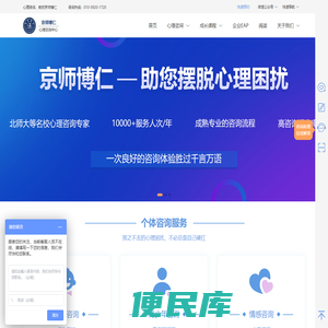 京师博仁心理咨询中心