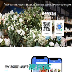 云选鲜花批发