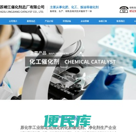 江苏靖江催化剂总厂有限公司