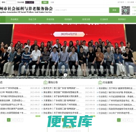 广州市社会福利与养老服务协会