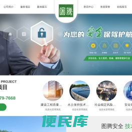 洛阳市图腾安全技术咨询有限公司