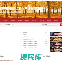 辽宁鸿玉时代文化产业发展中心