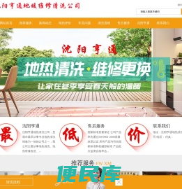 沈阳地热清洗