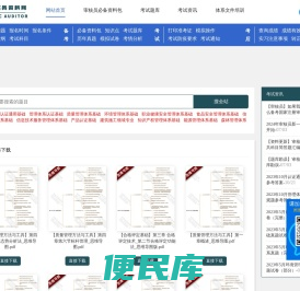 审核员考试资料网