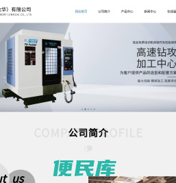 立式加工中心