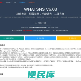 whatsns问答系统