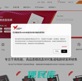 芯佰微电子（北京）有限公司CoreBai0101
