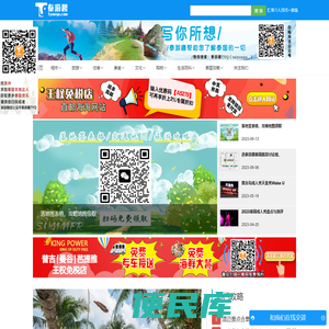 泰游趣，实用可靠的泰国旅游出行攻略