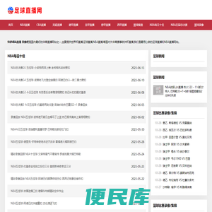 NBA录像，足球直播，NBA录像回放下载，jrs直播高清，CCTV5在线，NBA免费在线直播，9球NBA直播