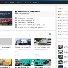 二手车市场的信息源
