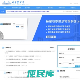 桥梁安全资讯