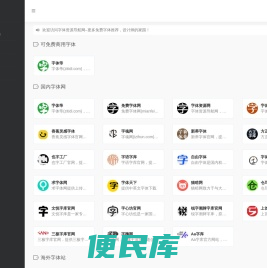 免费字体资源下载