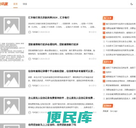 号码家