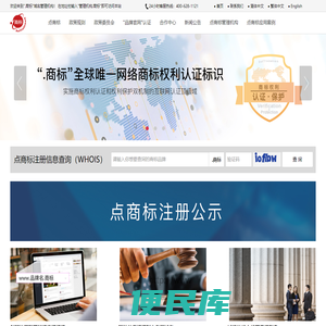 .商标(点商标)注册管理机构｜环球商域