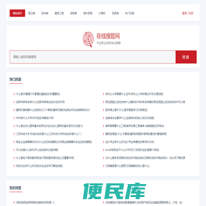 在线搜题网