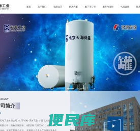 北京天海工业有限公司