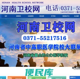 河南郑州卫生学校