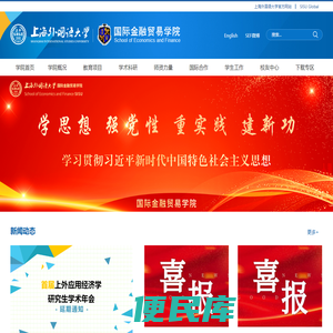 国际金融贸易学院