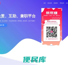 赏帮赚APP下载