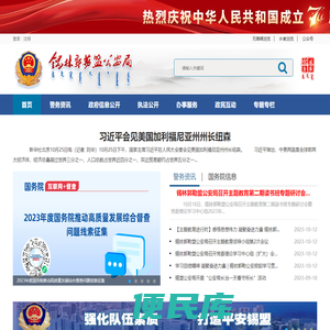 锡林郭勒盟公安局