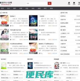 趣读书小说网