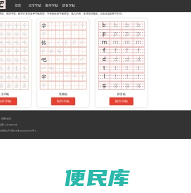字帖吧