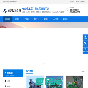 盐城市盛誉化工设备销售有限公司,创进泵业,阜宁创进泵业,阜宁化工泵,阜宁清水泵,阜宁氟塑料泵,阜宁耐腐耐磨砂浆泵,阜宁化工泵配件,阜宁机械密封
