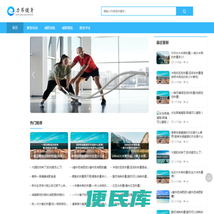 力昂健身
