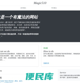 魔力技术